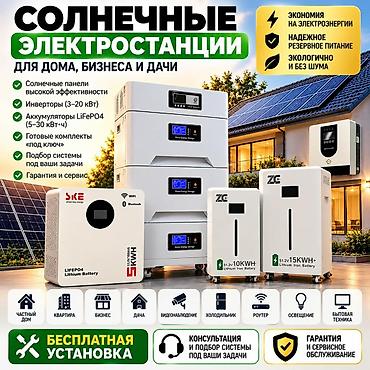 солнечные панели для дома: Солнечные электростанции и домашние системы хранения энергии - — 3