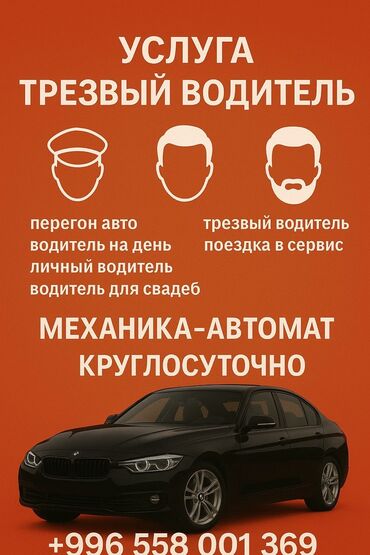повар на дому: Предлагается услуга "Трезвый водитель" для тех, кто не может