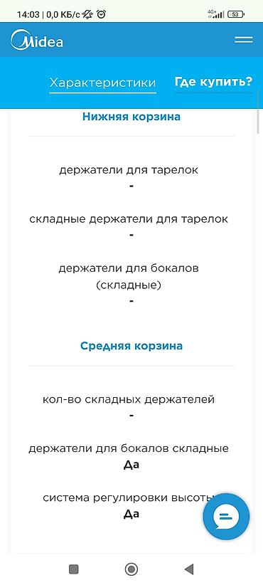 Посудомоечные машины: Посудомойка, Б/у, Самовывоз — 15