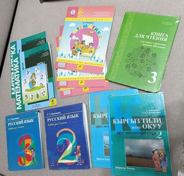 математика книга 1 класс: Учебники 1, 2 3 класс. -Русский язык 2 класс -Русский язык 3