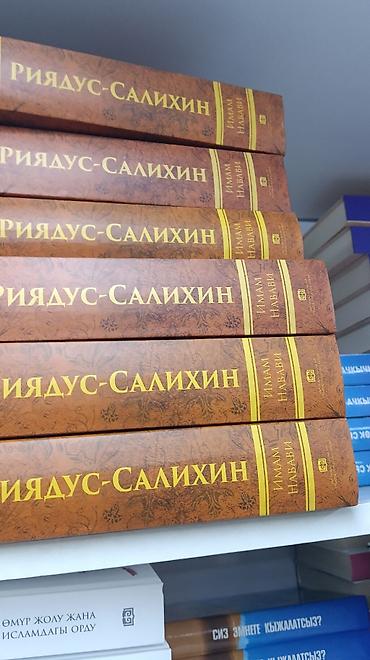 корана: Книги по исламской тематике на русском и кыргызском языках. В — 10