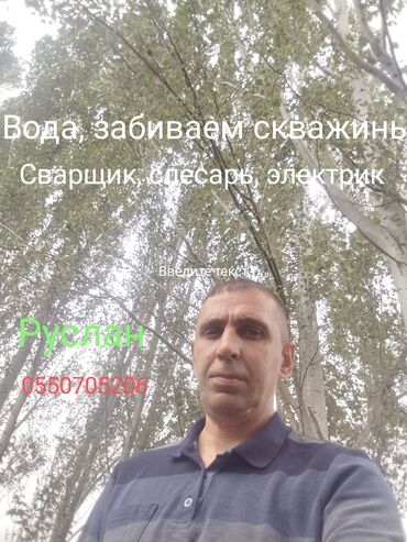 кут курулуш компания: Вода, забиваем скважины Предлагаю услуги по бурению скважин на воду, а