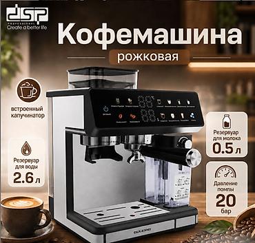 smart coffee: Кофеварка, кофемашина рожковая c капучинатором и кофемолкой DSP KA3146 — 1
