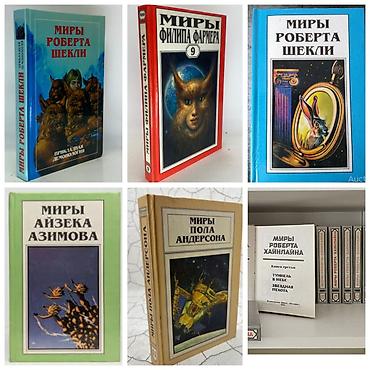 Художественная литература: Фантастика и фэнтези, На русском языке — 12