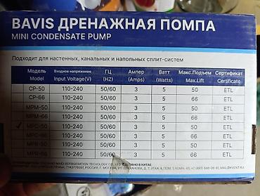 циркуляционный насос: BAVIS Дренажная помпа (Mini Condensate Pump) — мини-насос для отвода — 2