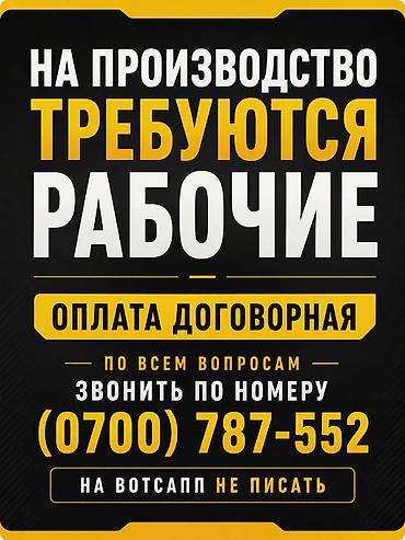 разнорабочих: Требуется Разнорабочий на производство — 1