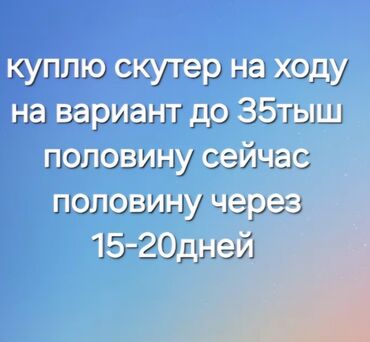 Скутеры: Макси-скутер 150 куб. см, Бензин, Б/у