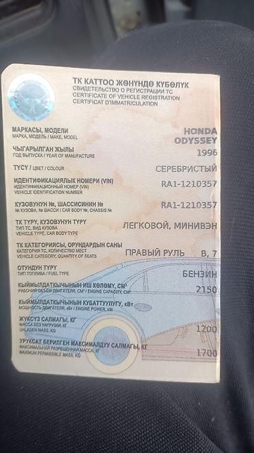 Honda: Honda Odyssey: 1996 г., 2.2 л, Автомат, Бензин, Минивэн — 8