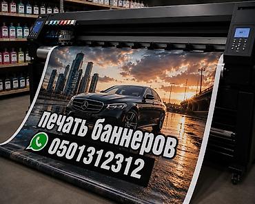 Услуги: Широкоформатная печать, | Баннеры — 1