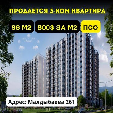 Продажа квартир: 3 комнаты, 96 м², Элитка, 4 этаж, ПСО (под самоотделку)