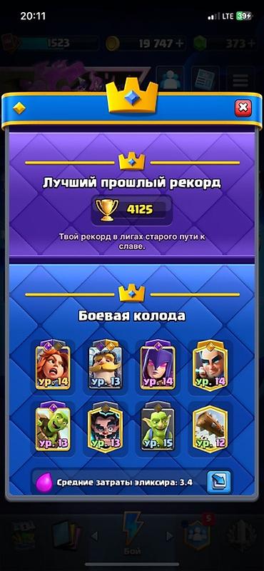 Видеоигры: Игровой аккаунт Clash Royale Характеристики: - Трофеи: максимум 9450 — 3