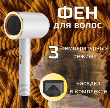 триммер для стрижки волос: Фен Бытовой