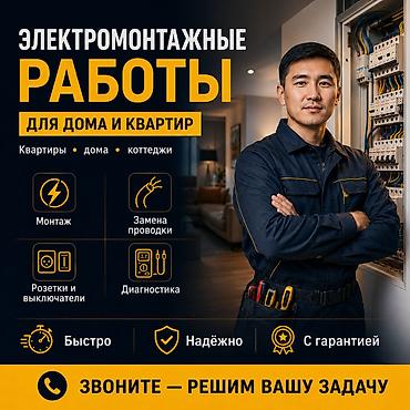 Электрики: Электрик | Перенос электроприборов, Прокладка, замена кабеля, Установка распределительных коробок Больше 6 лет опыта — 1