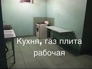 Үйлөр: 16 м², 1 бөлмө, Кызыл Аскер, Студенттерге — 5