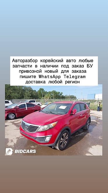Авторазбор корейских автомобилей - Любые запчасти для корейских авто