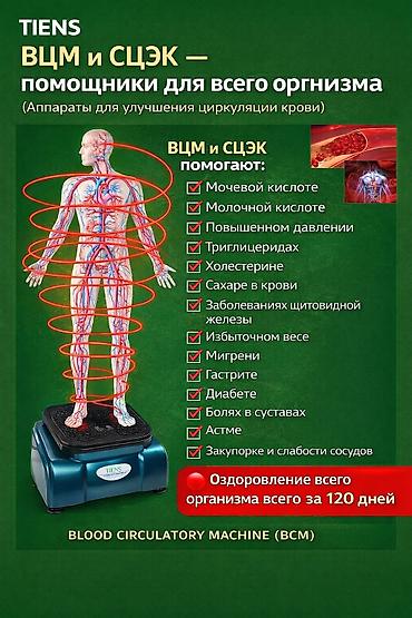 Массажеры и массажные аксессуары: Продаю массажёр СЦЭК от Tiens. Самое классное, что прямо сейчас отдаю — 6
