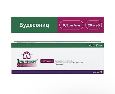 Ингаляторлор, небулайзерлер: Пульмикорт (будесонид) 0,5 мг/мл — суспензия для ингаляций через — 2