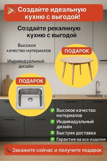 кухонный гарнитур в рассрочку бишкек: Ашкана гарнитуру, Жаңы, Бөлүп төлөө менен, түсү - Ак, ДСП, Акысыз жеткирүү