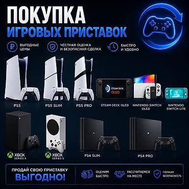 Nintendo 3DS: 🎮 Покупаем игровые приставки и игры! 🎮 Принимаем: 🔥 PS4 Slim | PS5 — 2