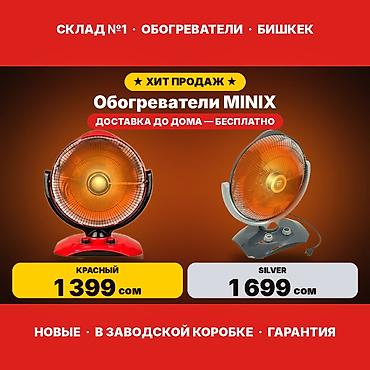 Электрический обогреватель Инфракрасный, Настольный, 1000 Вт