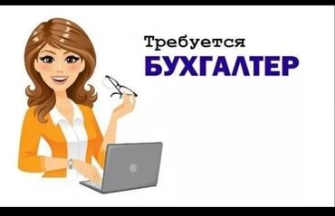 работа экскаваторщика вахта: Бухгалтер