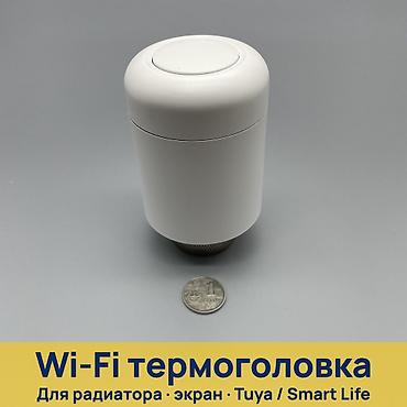 Wi‑Fi термоголовка для радиатора Умная термоголовка с подключением по