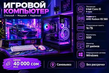thrustmaster t300: Игровой компьютер с комплектом периферии и подсветкой. Состав: - — 1