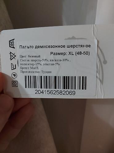 овечья: Пальто женское демисезонное, цвет светло-бежевый. Произведено в — 8