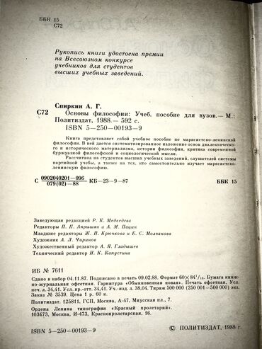 Другие книги и журналы: Все вместе дешевле! Раритетные советские Книги (все в идеальном или — 29