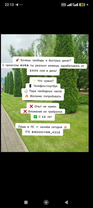 нужна работа на дому: Предлагается возможность заработка с проектом AURA, позволяющая