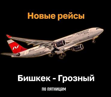 bcd com kg: Авиабилеты312 Арзан баада Бишкек-Москва Бишкек-Питер Бишкек- — 9