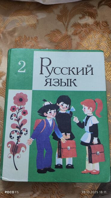 lib.kg 5 класс математика на русском: Орус адабияты, 5-класс, Колдонулган, Өзү алып кетүү