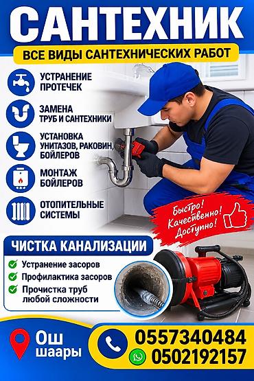 чистка сантехники: Монтаж и замена сантехники Больше 6 лет опыта — 1