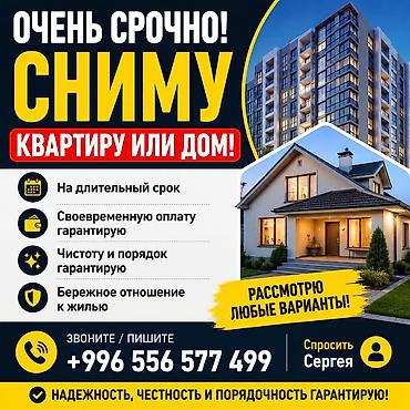 Квартиры: Срочно сниму квартиру или дом. Пожелания и гарантии арендатора: - — 1