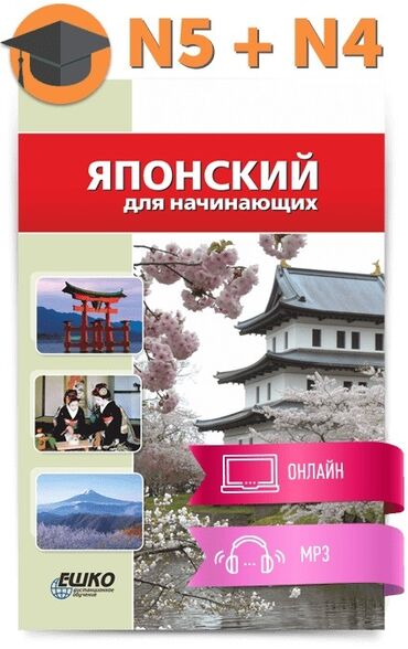 ош бишкек машина: Тил курстары Жапончо Чоңдор үчүн, Балдар үчүн
