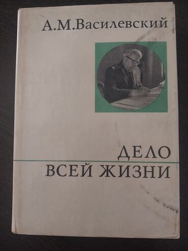 Digər ofis ləvazimatları: Kitab.1973 ilin kitabı.
15 manata satlr
vatsappa yaza bilersiz