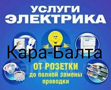 фото реле: Электрик | Установка счетчиков, Монтаж выключателей, Монтаж проводки Больше 6 лет опыта — 1