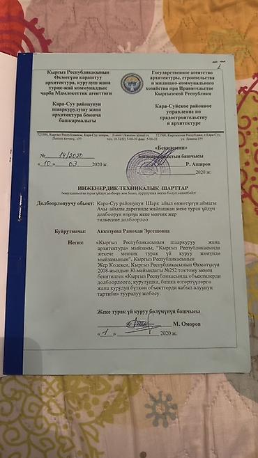 6 соток, Курулуш, Кызыл китеп — 2