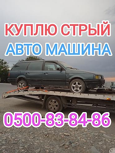Сатып алуу жана кайра иштетүү: Услуга: выкуп старых автомобилей. Описание: - Принимаются легковые — 1