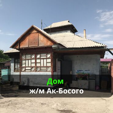 Продажа домов: Дом, 57 м², 3 комнаты, Агентство недвижимости, Косметический ремонт