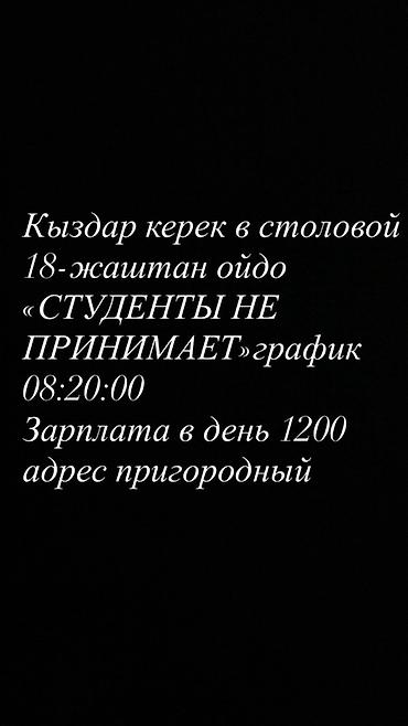 it hub: Вакансия: сотрудники в столовую - Требуются девушки, от 18 лет. - — 1