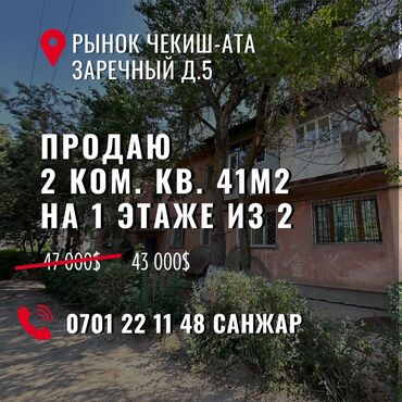хочу снять квартиру без посредников: 2 комнаты, 41 м², Хрущевка, 1 этаж, Старый ремонт