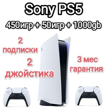 PS5 (Sony PlayStation 5): Sony PS5+450игр+50игр+1тб память+2 джойстика (FIFA23, UFC4, Mortal