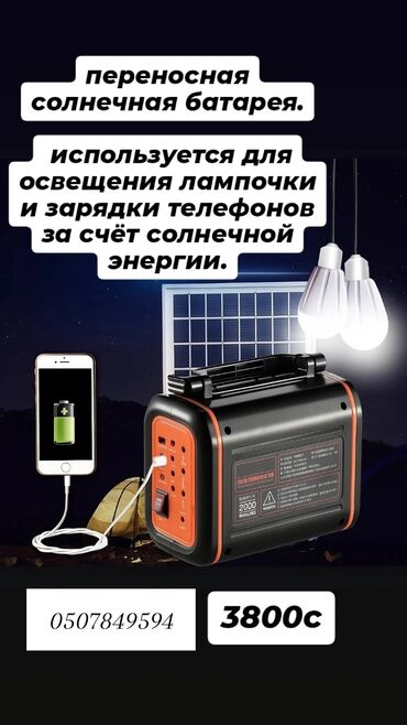 ковер дешево купить: Переносная солнечная станция для освещения и зарядки. Назначение: -