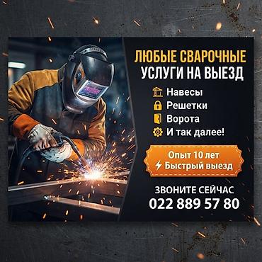 Сварка | Ворота Монтаж, Гарантия, Демонтаж