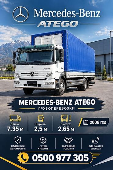 УСЛУГА! ГРУЗОПЕРЕВОЗКИ! Услуга Грузового автомобиля Mercedes-Benz