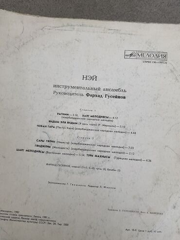 Vinil vallar: Vinil plastinkalar paketi – “Melodiya” (СССР) labeli 1) Zahid — 6