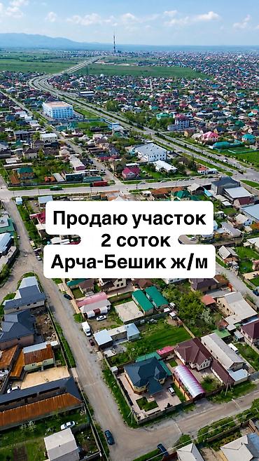 2 соток, Для строительства, Красная книга
