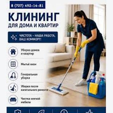 Уборка помещений, | Генеральная уборка, | Квартиры