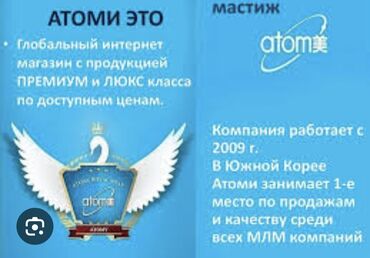 гинкго билоба атоми отзывы: Атоми компаниясынын продукциялары. 
заказ үчүн тел